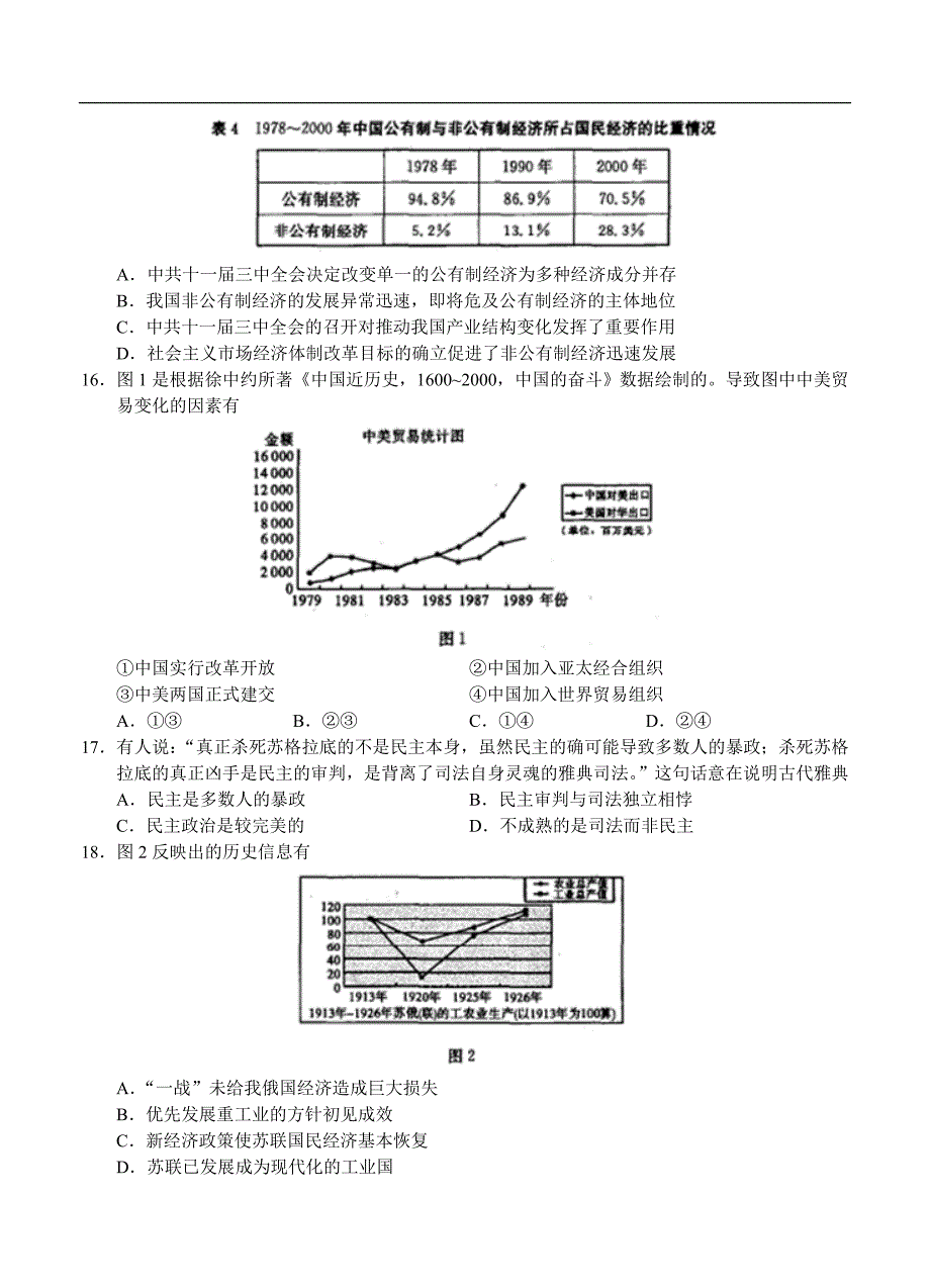 （高三历史试卷）-230-安徽省江南十校高三下学期开学第一考历史试题（WORD版）_第4页