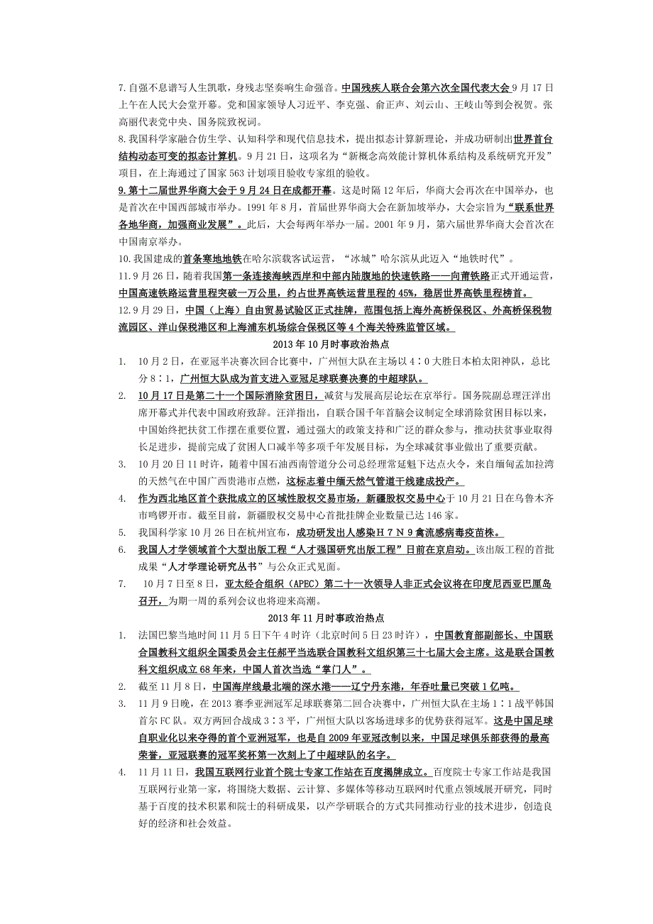 2013.72014.3年中考时事政治_第3页