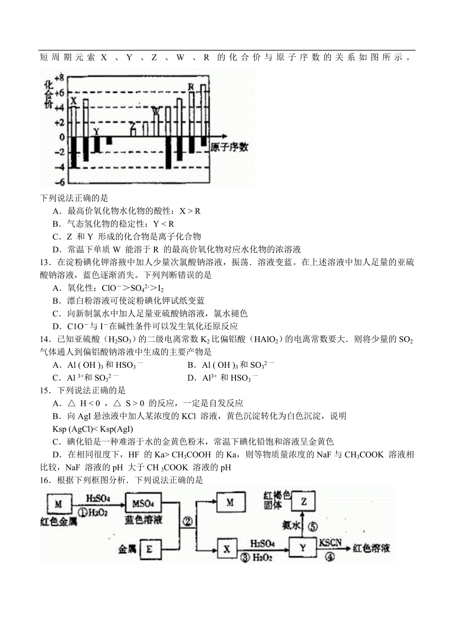 （高三化学试卷）-2554-浙江省杭州市高三第一次高考科目教学质量检测化学试题_第3页