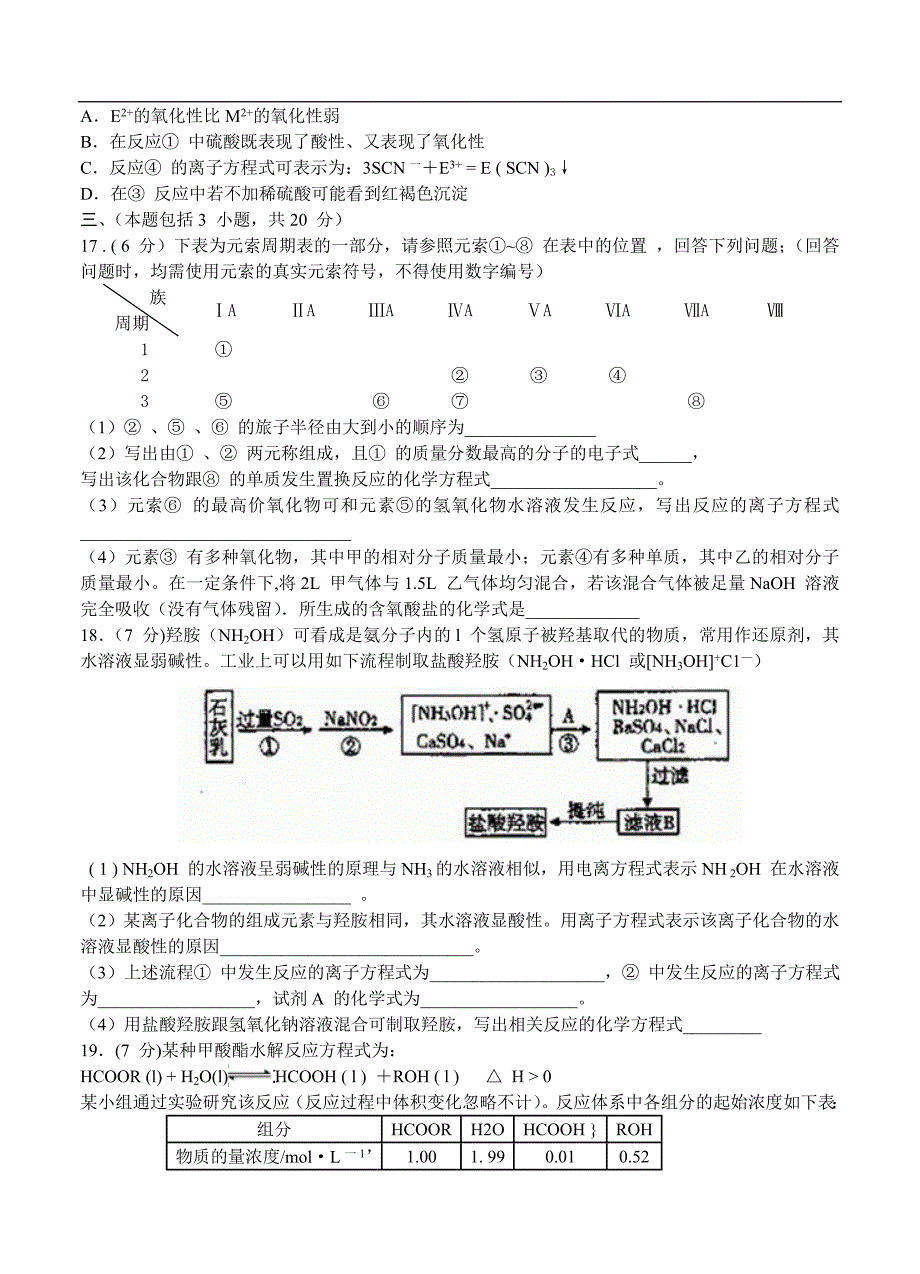 （高三化学试卷）-2554-浙江省杭州市高三第一次高考科目教学质量检测化学试题_第4页