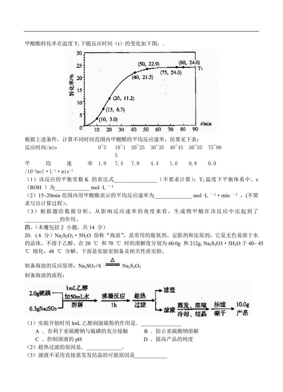 （高三化学试卷）-2554-浙江省杭州市高三第一次高考科目教学质量检测化学试题_第5页