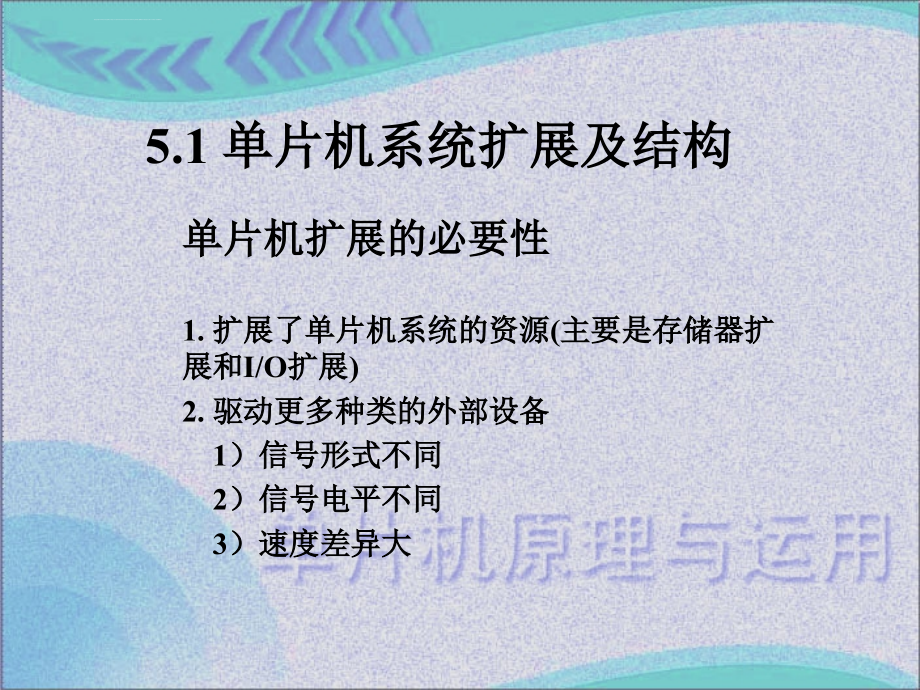 单片机存储器扩展ppt培训课件_第2页