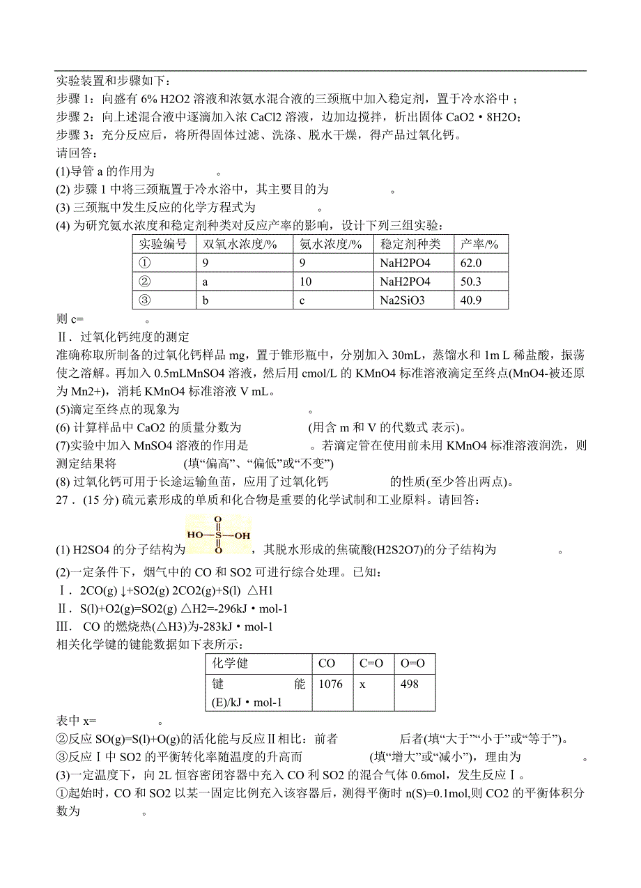 （高三化学试卷）-851-河北省石家庄高三教学质量检测（二）理综化学_第3页