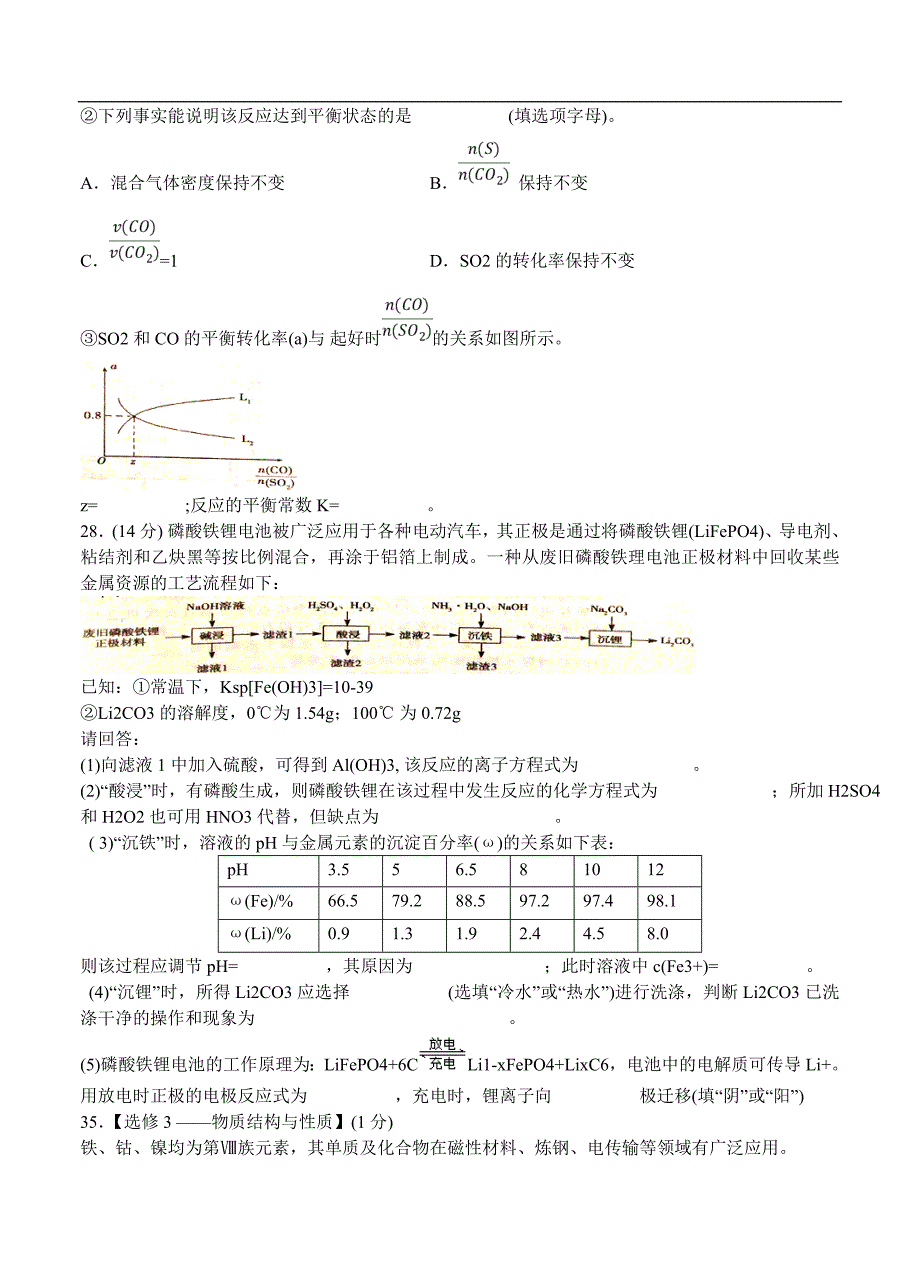 （高三化学试卷）-851-河北省石家庄高三教学质量检测（二）理综化学_第4页