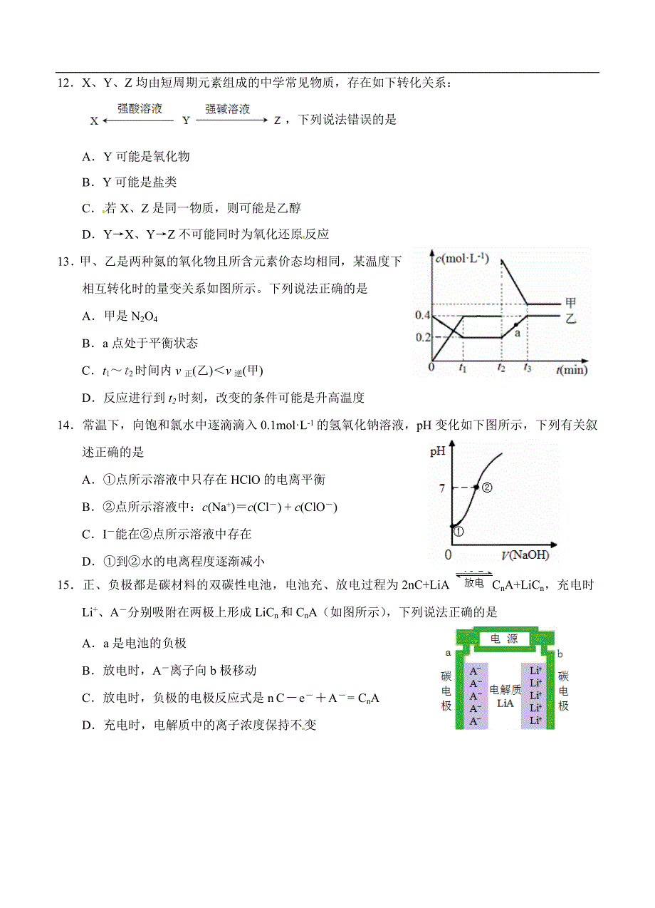 （高三化学试卷）-490-福建省宁德市高三单科质量检测化学试题_第3页