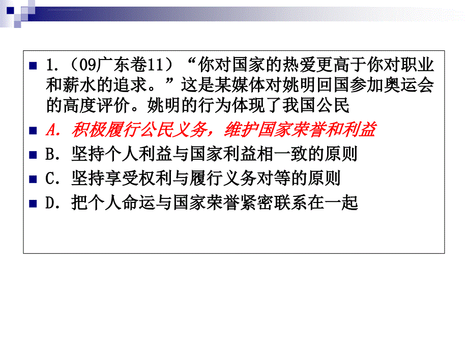 高考政治试题政治生活题目汇总ppt培训课件_第3页