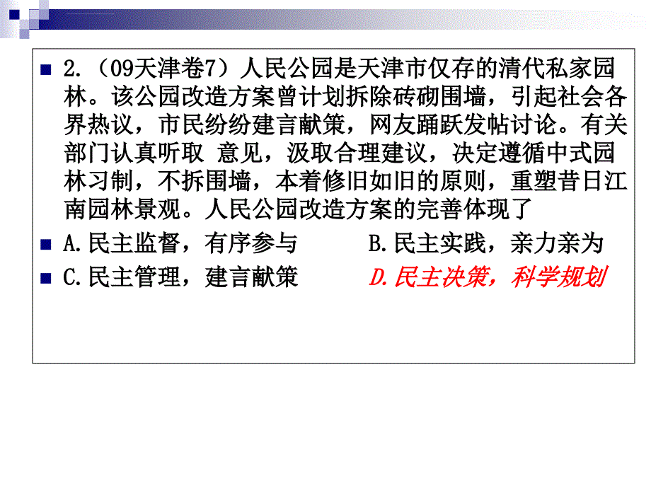 高考政治试题政治生活题目汇总ppt培训课件_第4页