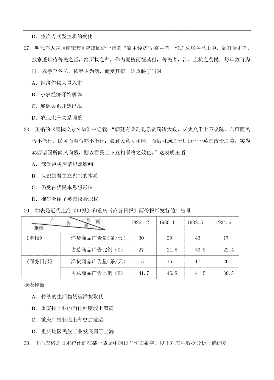 （高三历史试卷）-332-北京市高三第二次模拟考试 文综历史_第2页