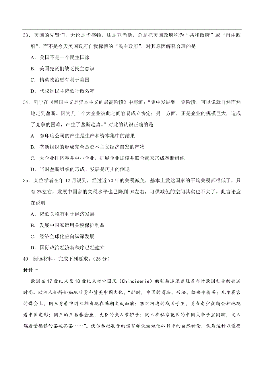 （高三历史试卷）-332-北京市高三第二次模拟考试 文综历史_第4页