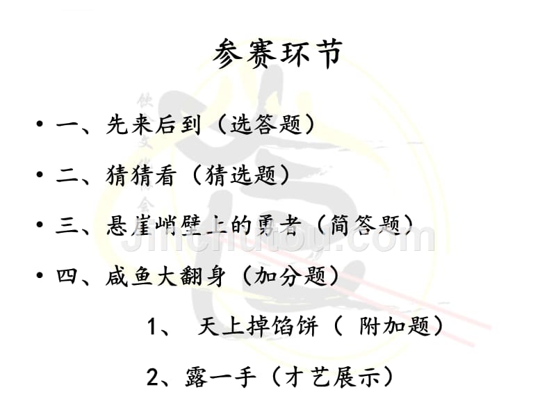 八大菜系知识竞赛ppt培训课件_第2页