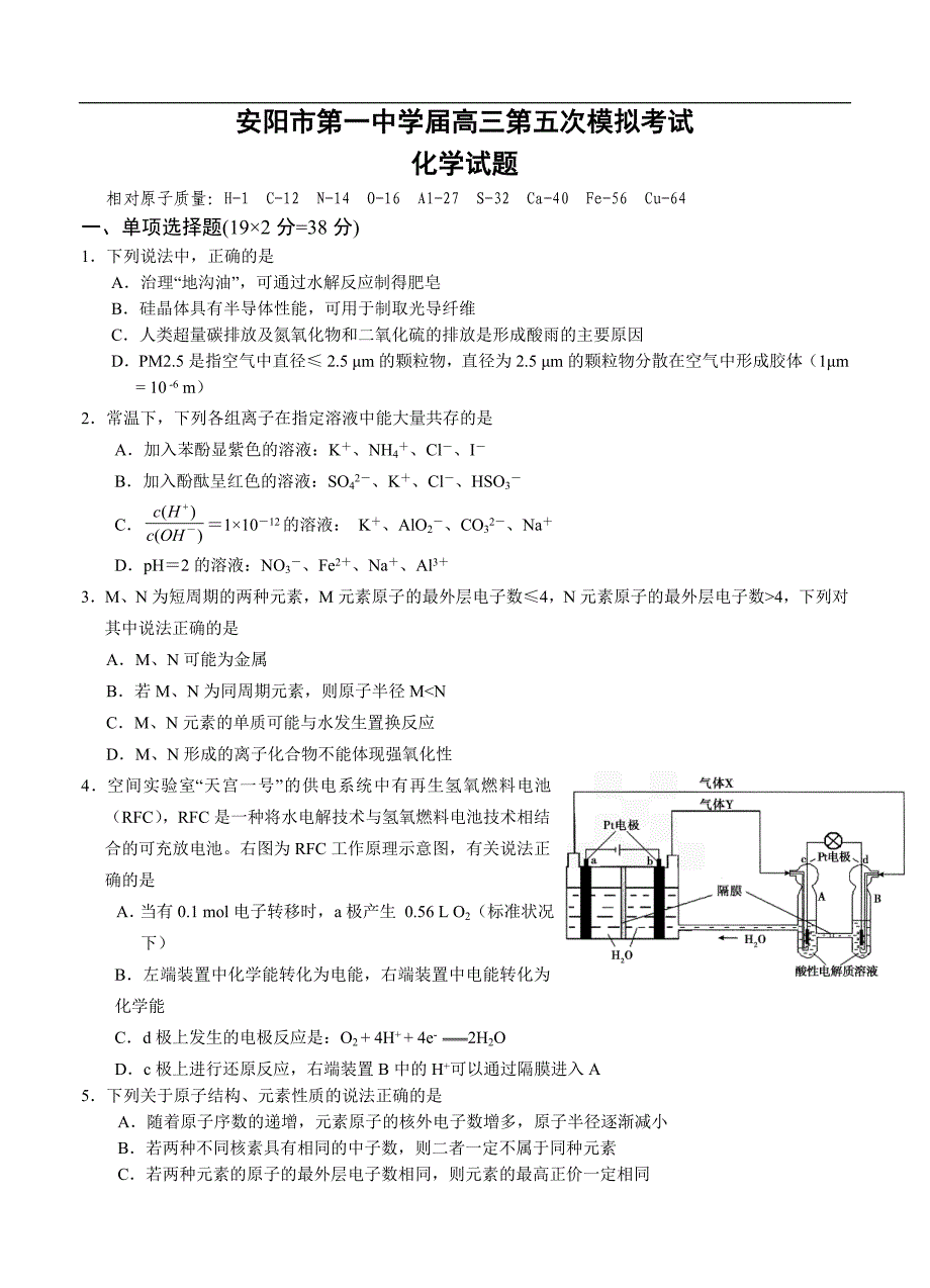 （高三化学试卷）-907-河南省高三第五次模拟考试化学试题_第1页