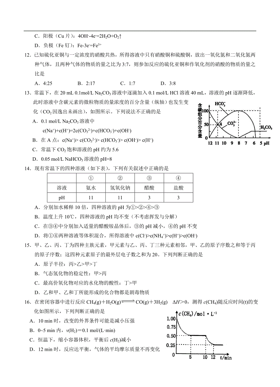 （高三化学试卷）-907-河南省高三第五次模拟考试化学试题_第3页