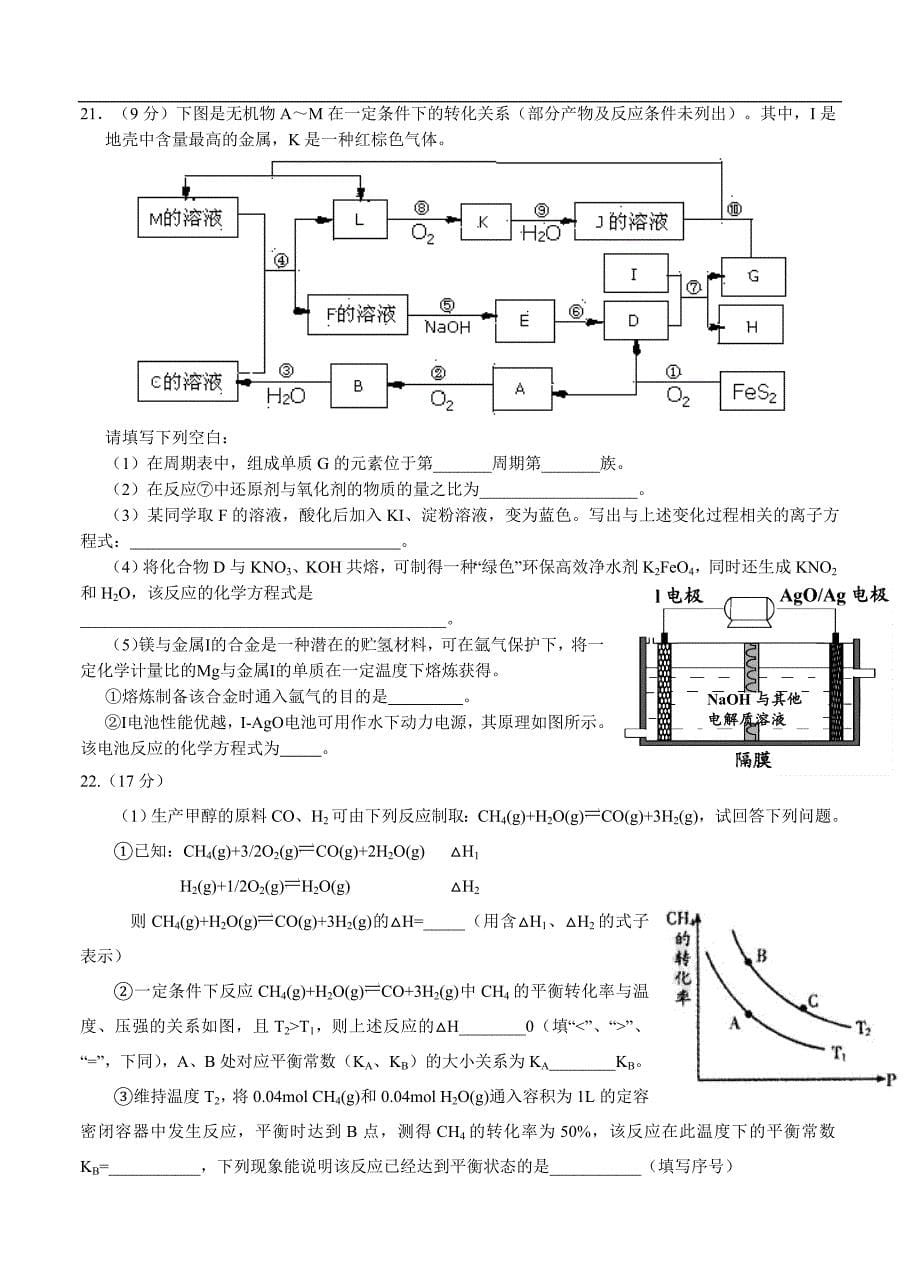 （高三化学试卷）-907-河南省高三第五次模拟考试化学试题_第5页