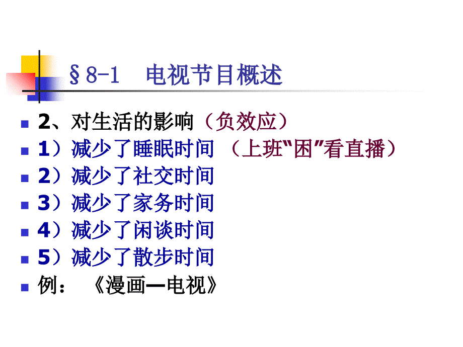 电视综合类节目ppt培训课件_第4页