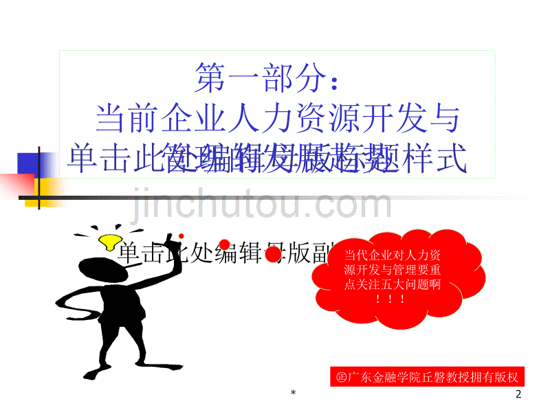 企业人力资源规划及开发管理_1_第2页