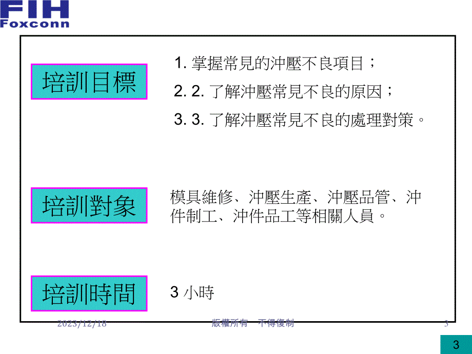 冲压常见不良及原因分析ppt培训课件_第3页