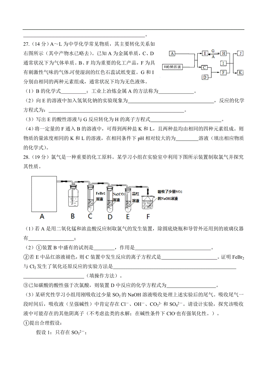 （高三化学试卷）-2311-四川泸州市高级教育培训学校高三10月月考 化学_第3页