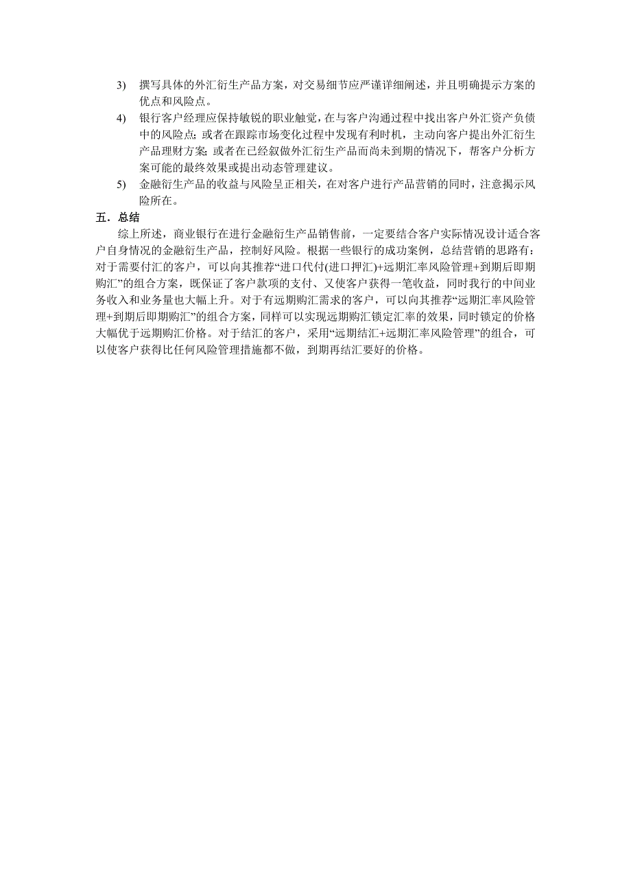 银行如何进行金融衍生品的风险管理与营销_第3页