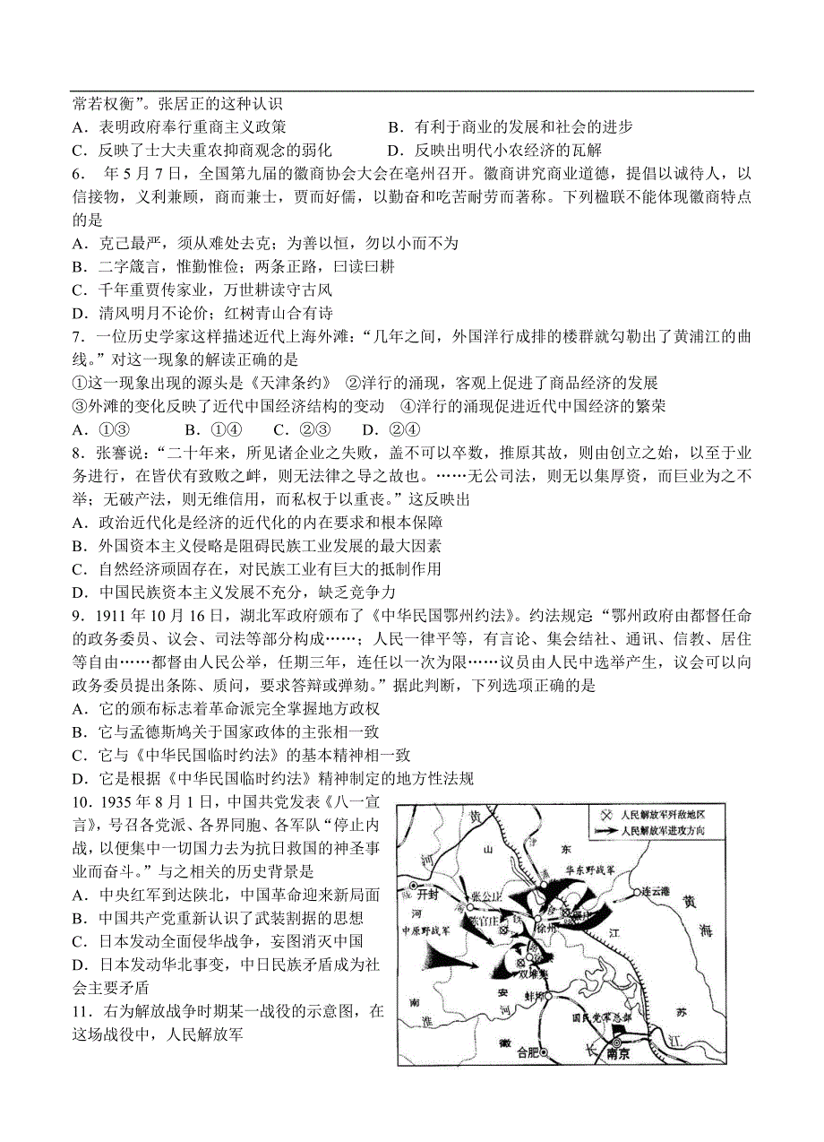 （高三历史试卷）-246-安徽省、高三上学期期中考试历史试题_第2页