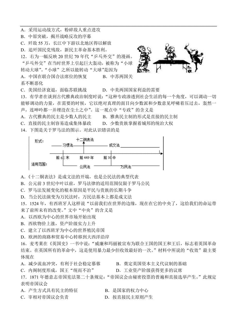 （高三历史试卷）-246-安徽省、高三上学期期中考试历史试题_第3页