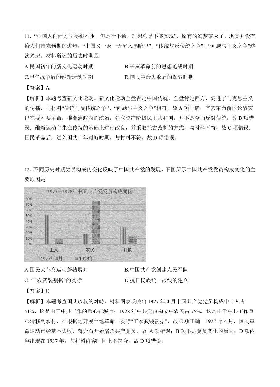 （高三历史试卷）-1071-湖北省武汉市部分重点中学高三新起点调研测试 历史_第5页