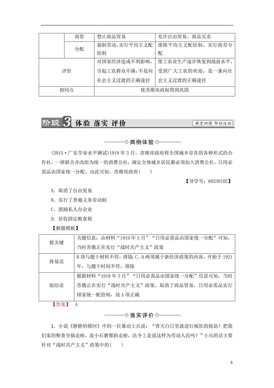 2018年高中历史 专题7 苏联社 会 主 义建设的经验与教训 1 社 会 主 义建设道路的初期探索教师用书 人民版必修2_第5页