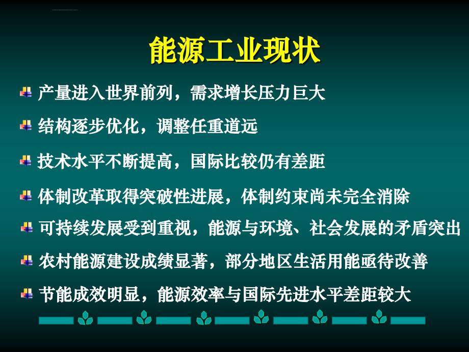 企业节能管理之节能政策分析_第3页