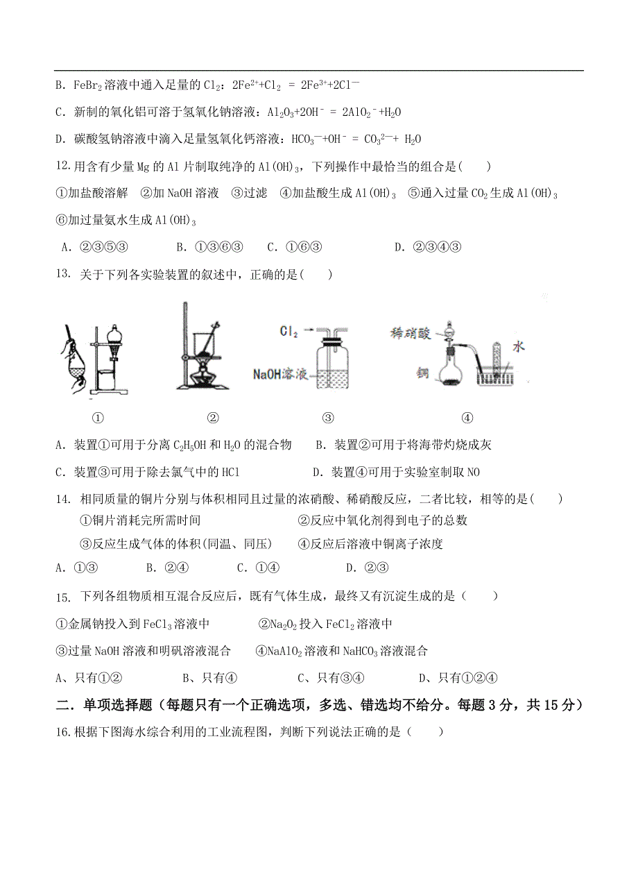 （高三化学试卷）-1032-黑龙江省高三上学期期中考试化学试题_第3页