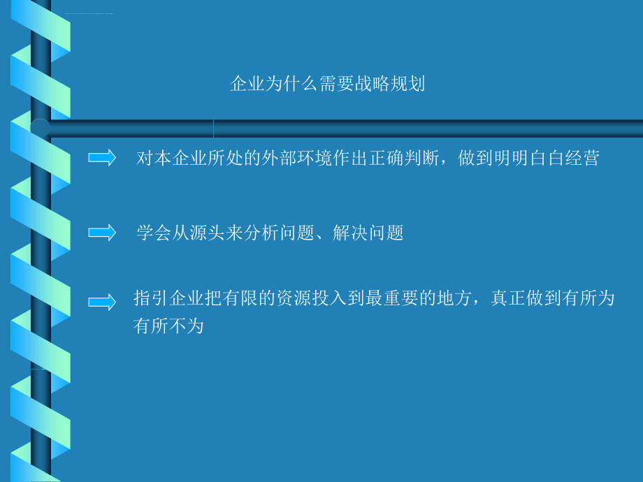 惠普的战略规划十步法ppt培训课件_第4页