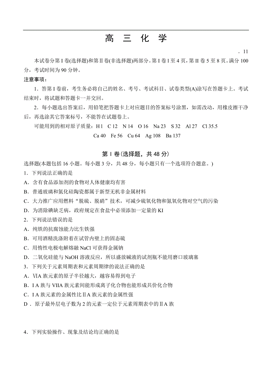 （高三化学试卷）-2054-山东省潍坊市高三上学期期中考试化学试题_第1页