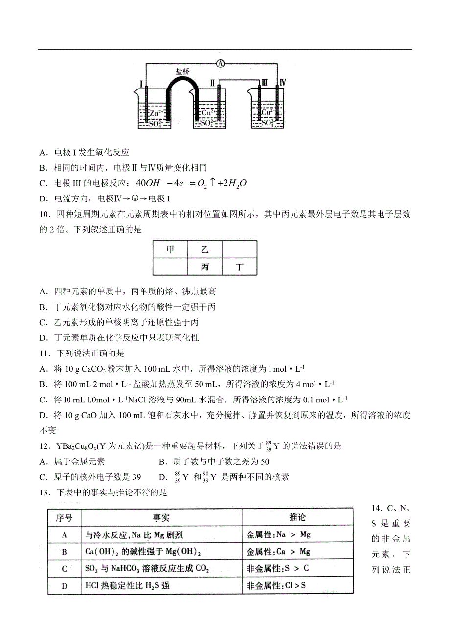 （高三化学试卷）-2054-山东省潍坊市高三上学期期中考试化学试题_第3页