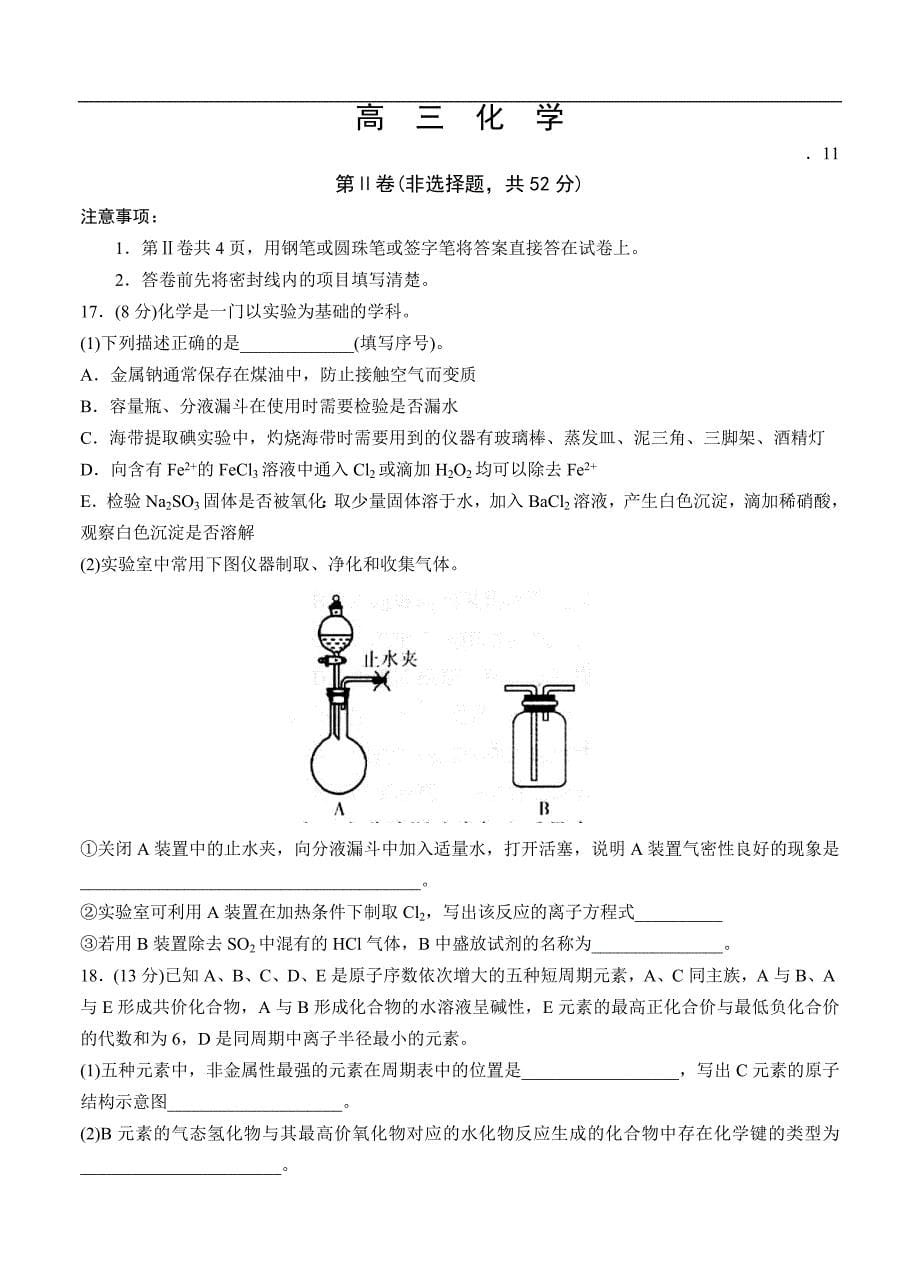 （高三化学试卷）-2054-山东省潍坊市高三上学期期中考试化学试题_第5页