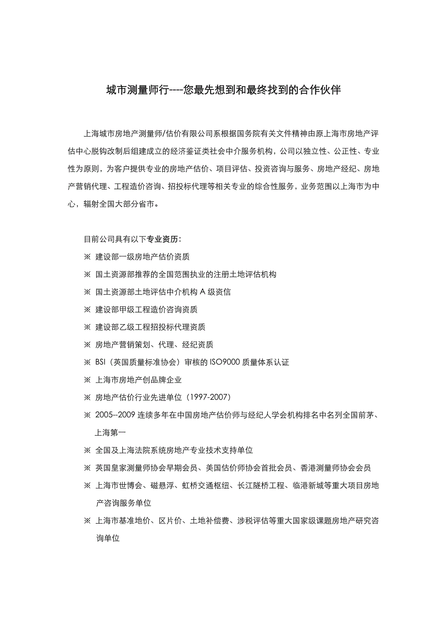 上海房地产市场报告2010年8月_第2页