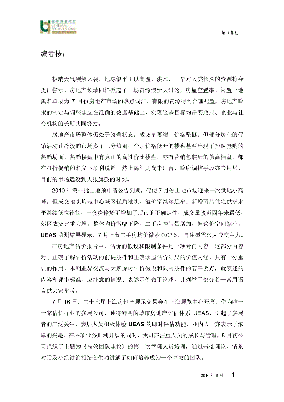 上海房地产市场报告2010年8月_第3页