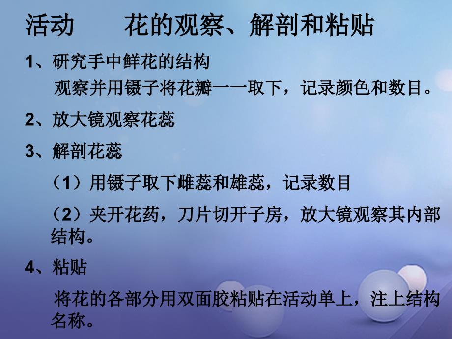 2018年七年级科学下册 7.1 绿色开花植物的有性生殖和发育课件 （新版）华东师大版_第3页