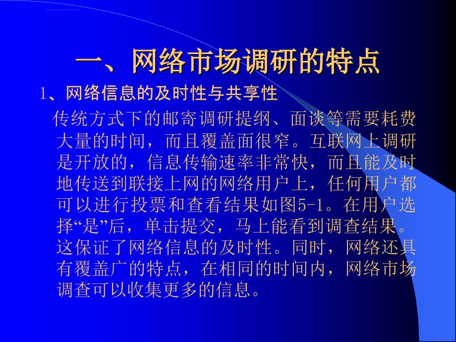 顾客和电子商务市场研究ppt培训课件_第3页