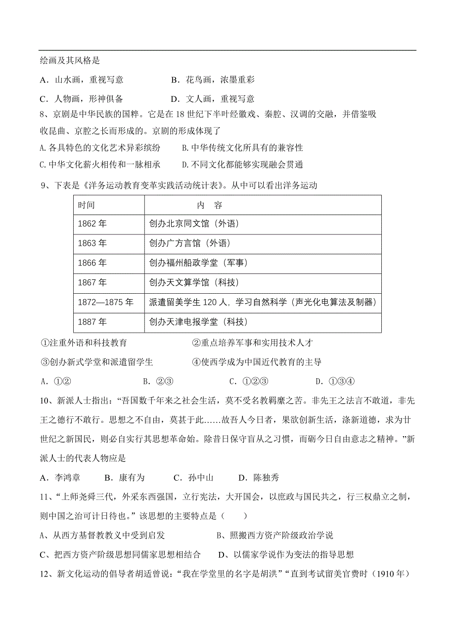 （高三历史试卷）-363-福建省东山二中高三期中考试历史试题_第2页