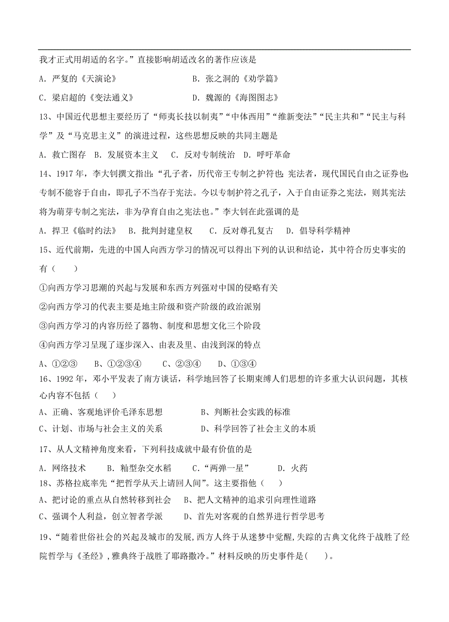 （高三历史试卷）-363-福建省东山二中高三期中考试历史试题_第3页