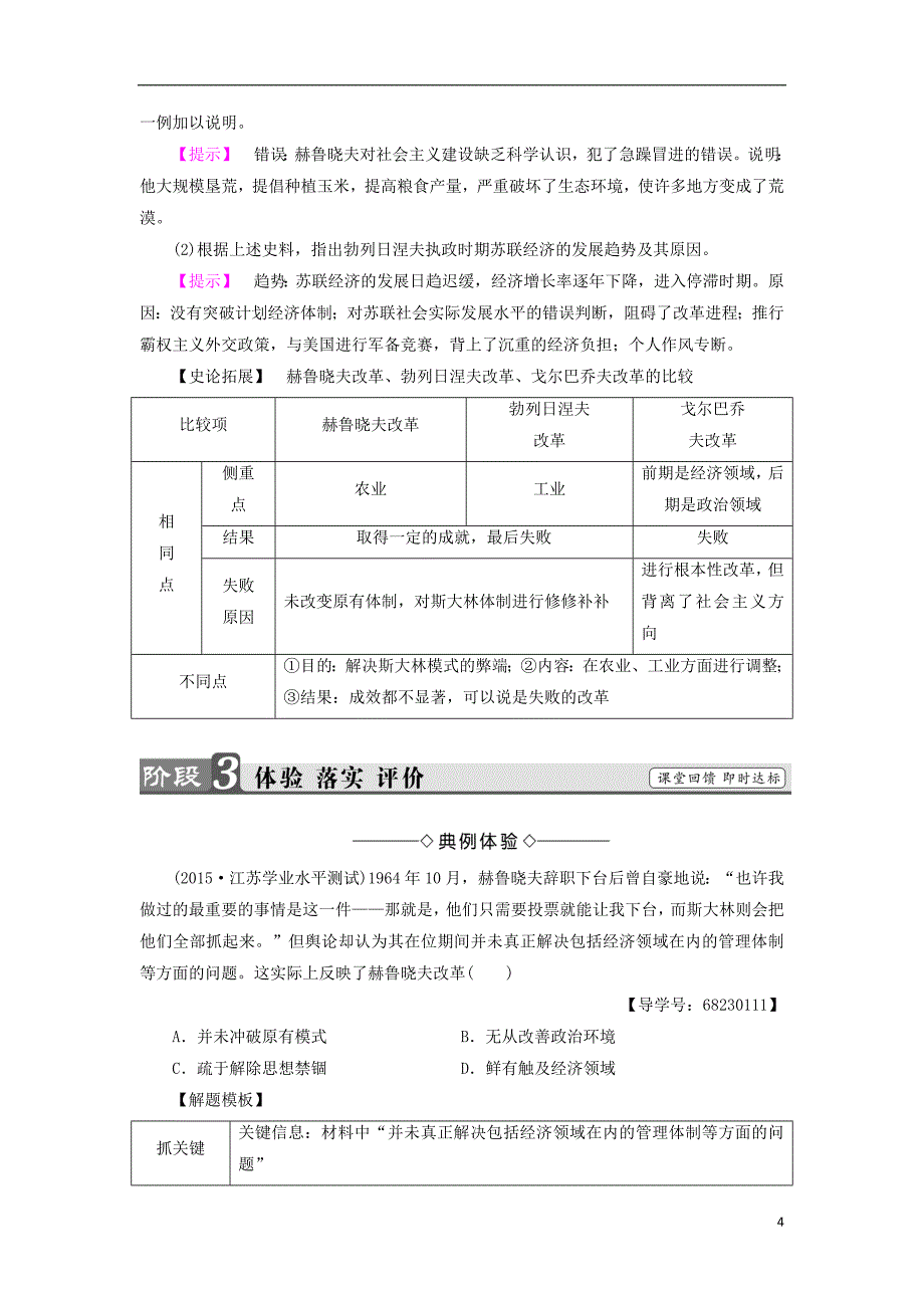 2018年高中历史 专题7 苏联社 会 主 义建设的经验与教训 3 苏联社 会 主 义改革与挫折教师用书 人民版必修2_第4页