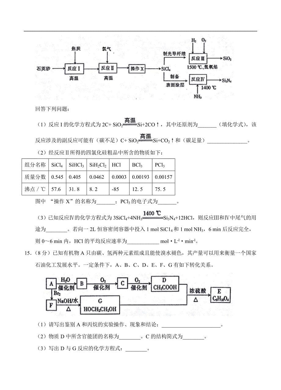 （高三化学试卷）-750-海南省海口市高三4月调研测试 化学_第5页