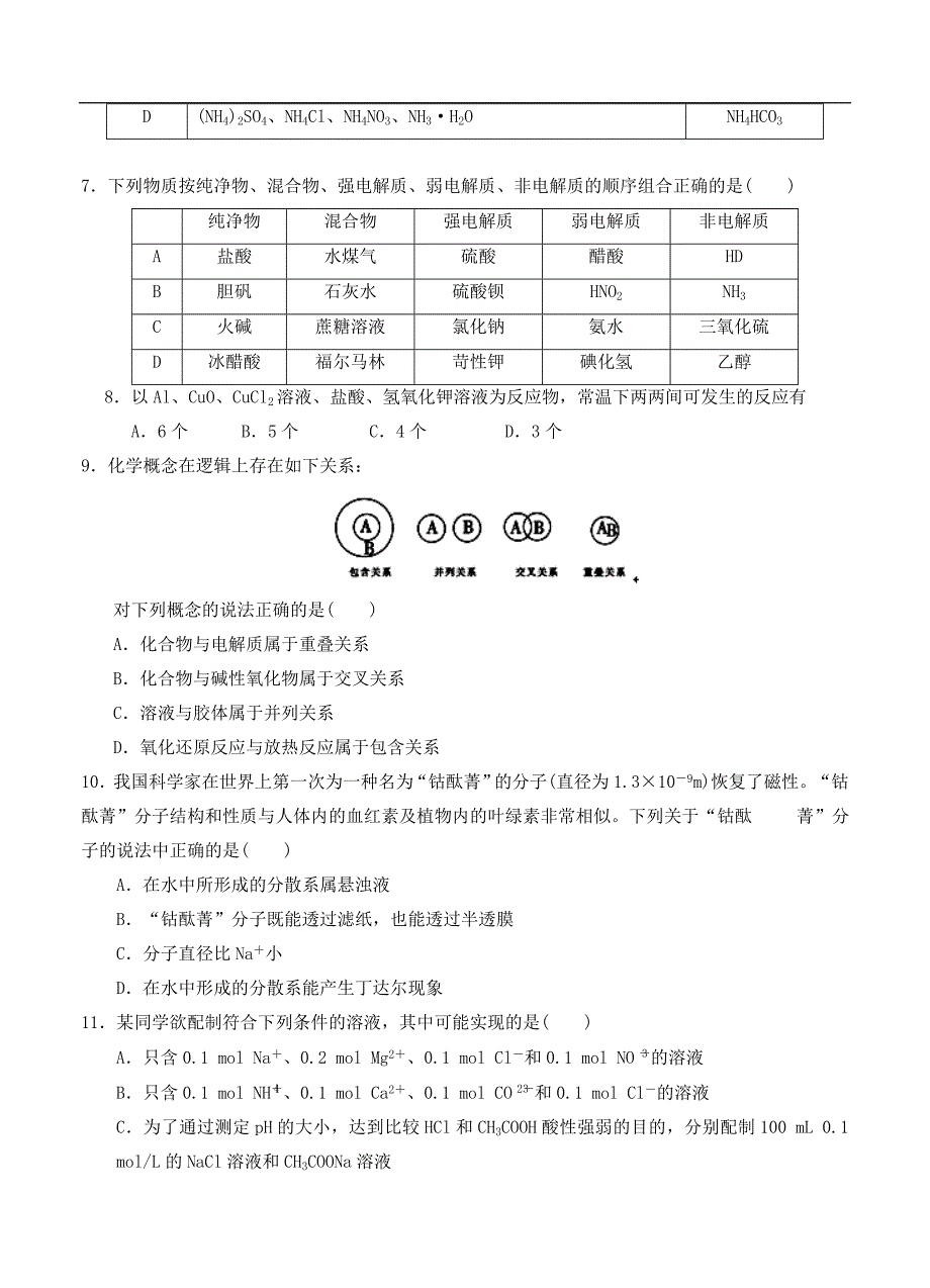 （高三化学试卷）-845-河北省灵寿中学高三第一次月考化学试题_第2页