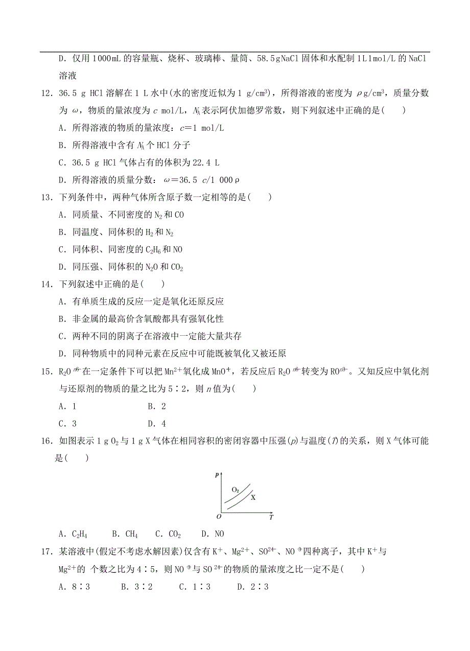 （高三化学试卷）-845-河北省灵寿中学高三第一次月考化学试题_第3页