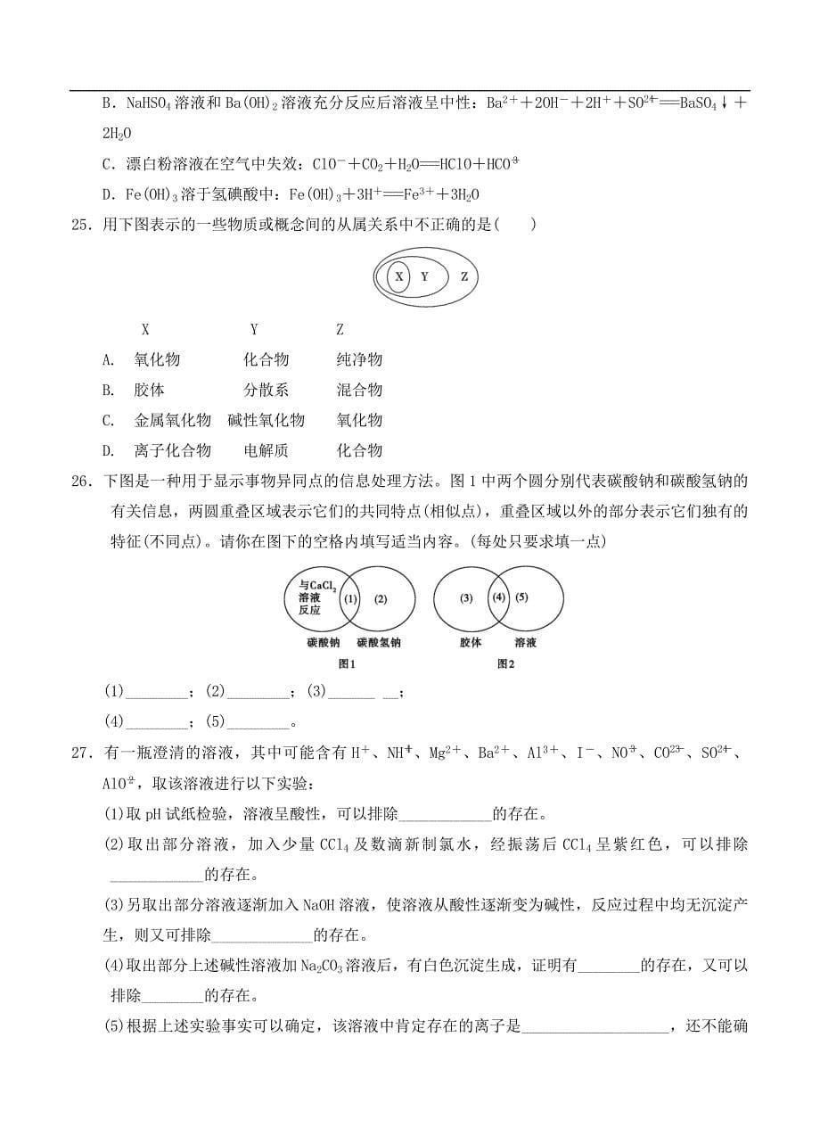 （高三化学试卷）-845-河北省灵寿中学高三第一次月考化学试题_第5页