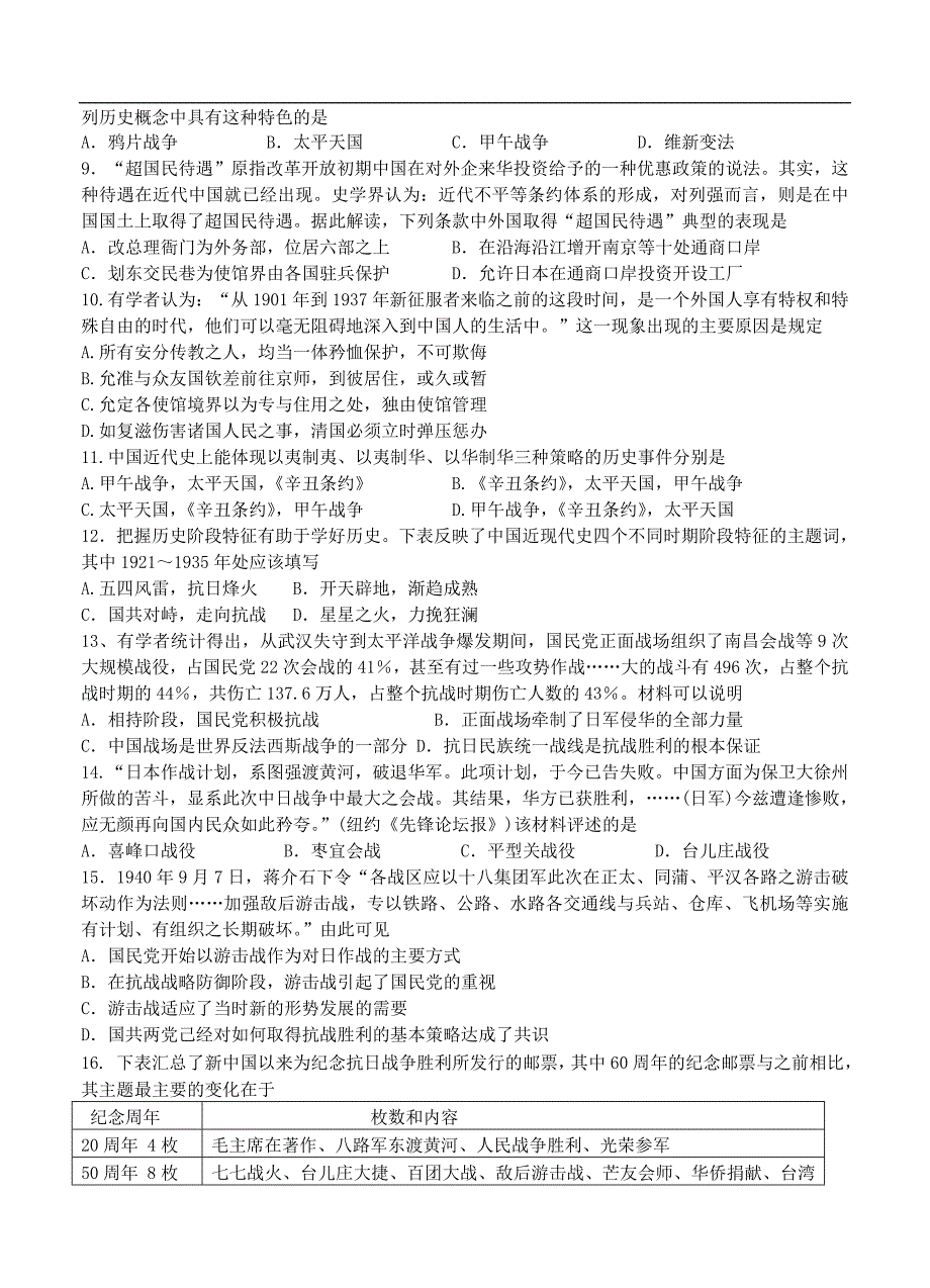 （高三历史试卷）-621-广西省高三第二次月考历史_第2页