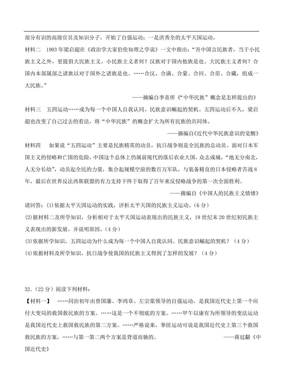 （高三历史试卷）-621-广西省高三第二次月考历史_第5页