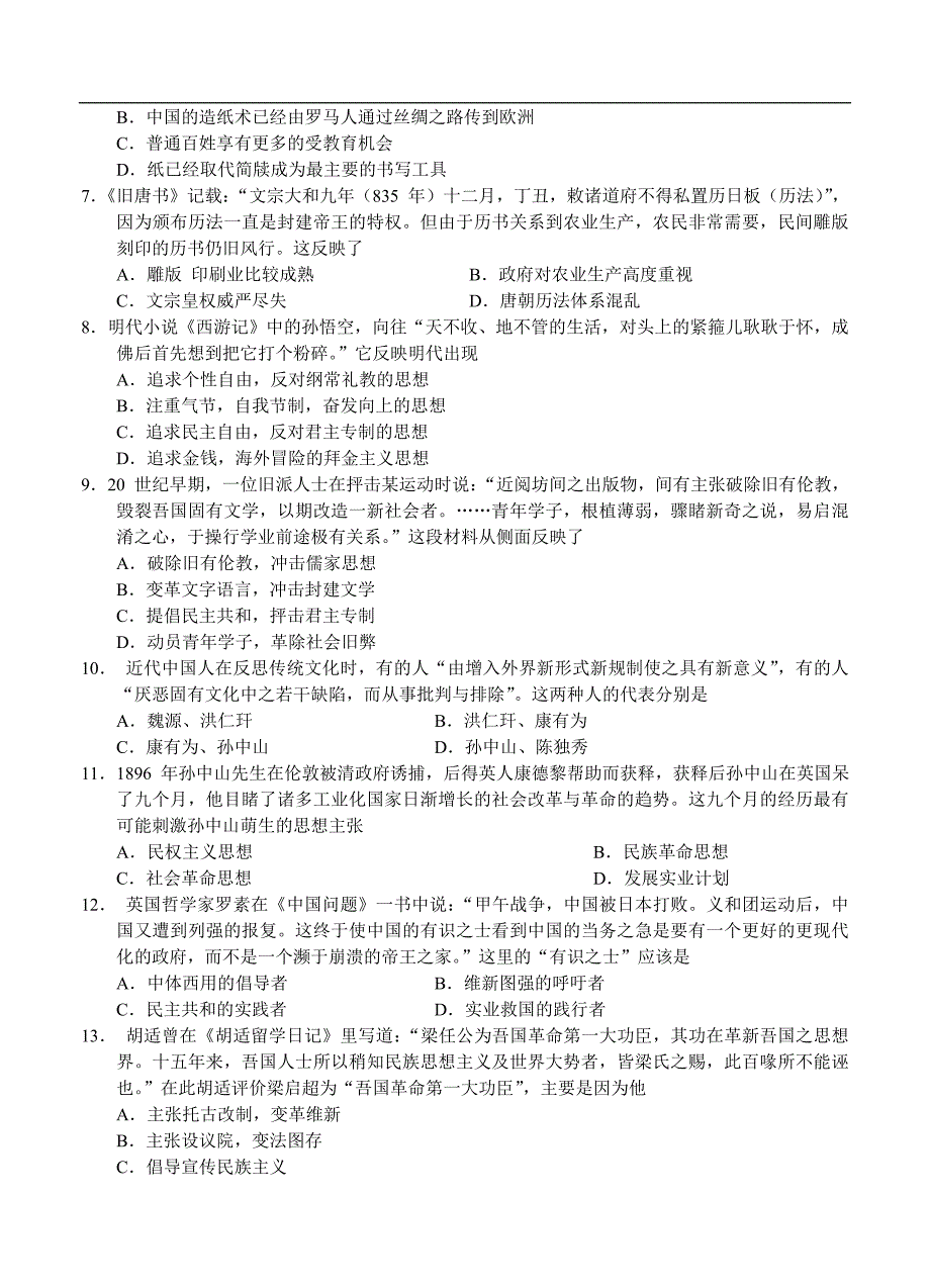 （高三历史试卷）-654-河北衡水中学高三上学期二调考试 历史_第2页