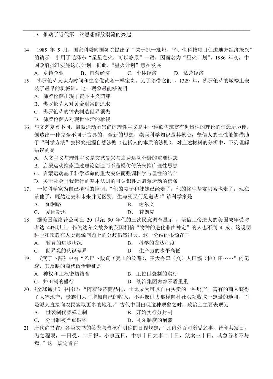 （高三历史试卷）-654-河北衡水中学高三上学期二调考试 历史_第3页