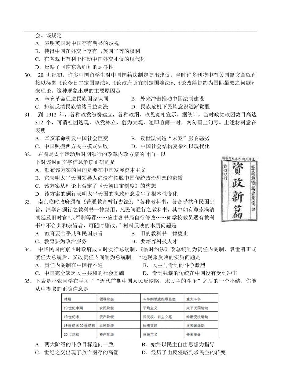 （高三历史试卷）-654-河北衡水中学高三上学期二调考试 历史_第5页