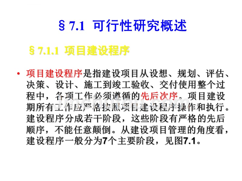 工程项目可行性研究ppt培训课件_第2页