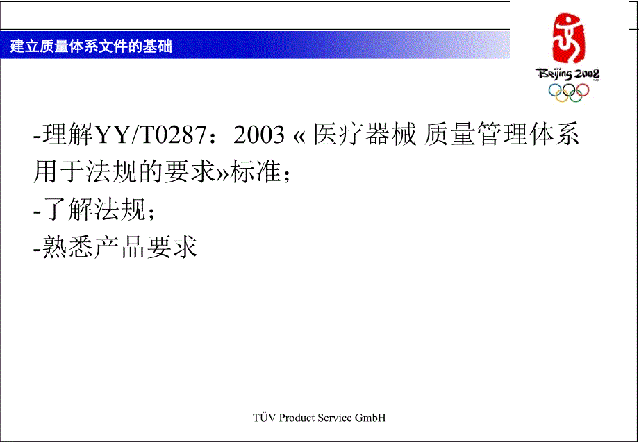 医疗器械质量体系文件培训_第3页